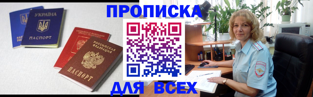 прописка законно в Гуково