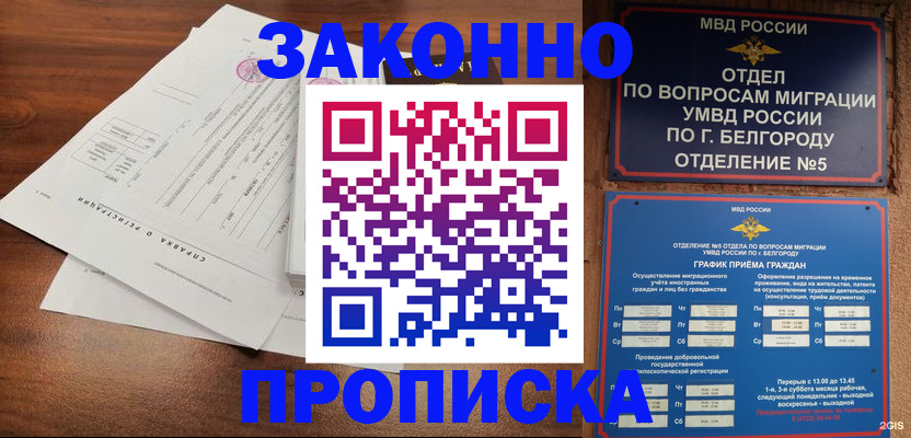 прописка в Гуково