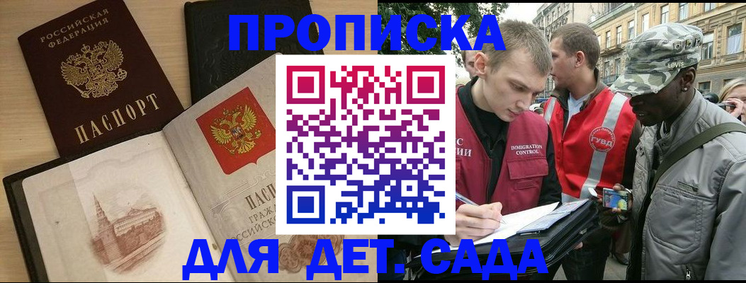 прописка законно в Гуково