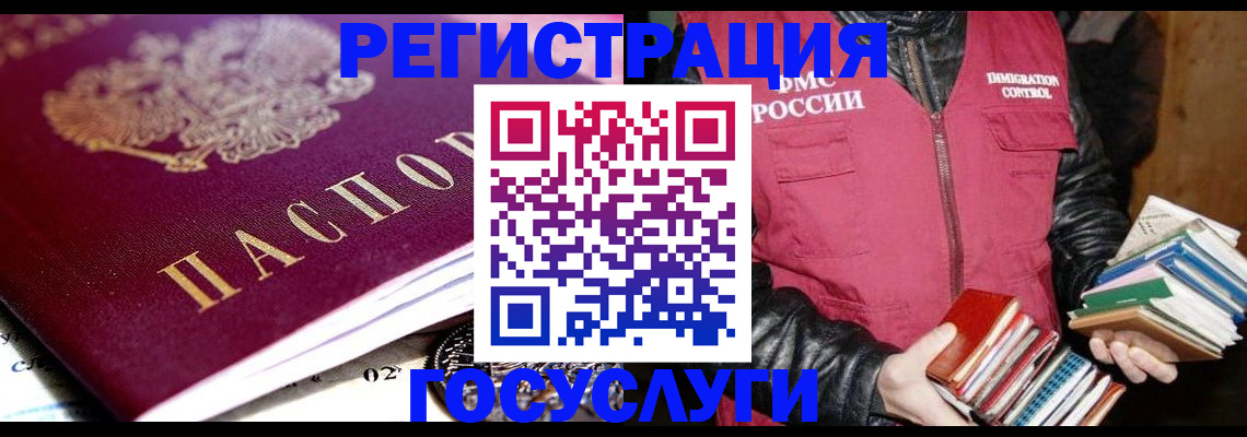прописка штамп в Гуково